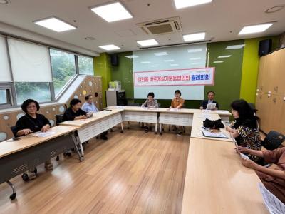 여의동 바르게살기위원회 9월 월례회의 의 이미지
