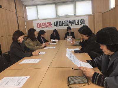 새마을 부녀회 11월 정례회의 의 이미지