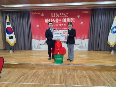 나눔으로 하나되는 여의동 기부챌린지-2 의 이미지