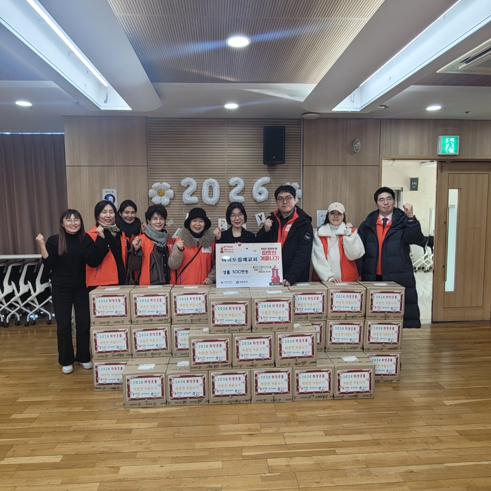 여의도침례교회 따뜻한 겨울나기 후원품 전달식 1번째 파일