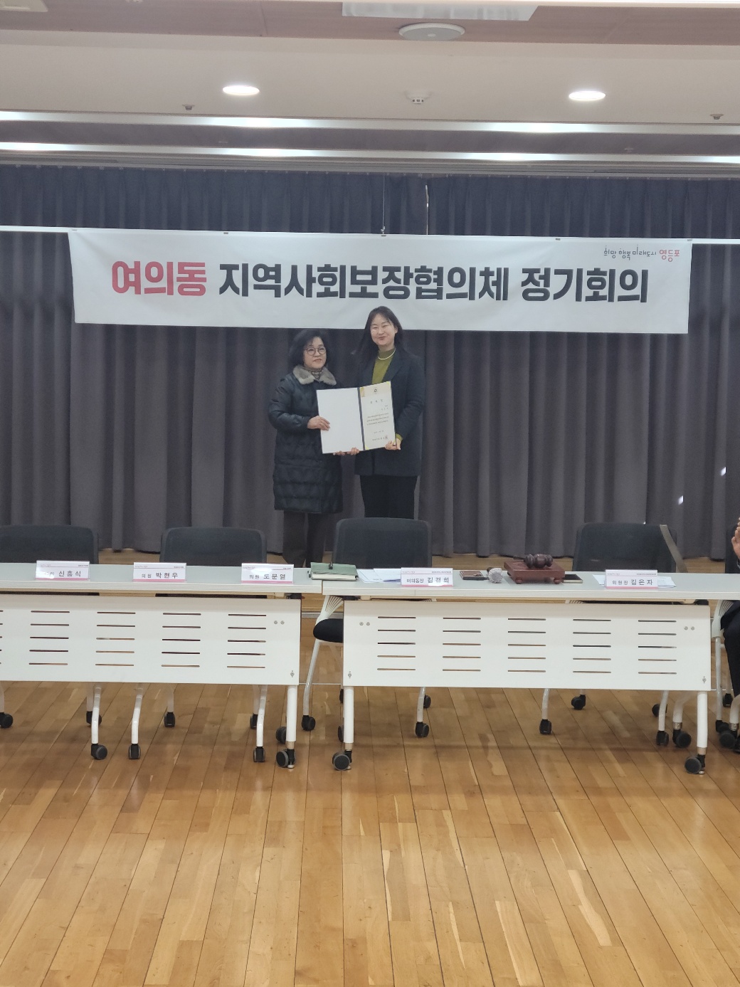 여의동 지역사회보장협의체 2026년 2월 정례회의 2번째 파일