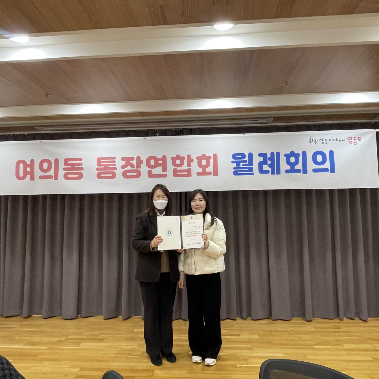 여의동 통장연합회 2월 월례회의 1번째 파일