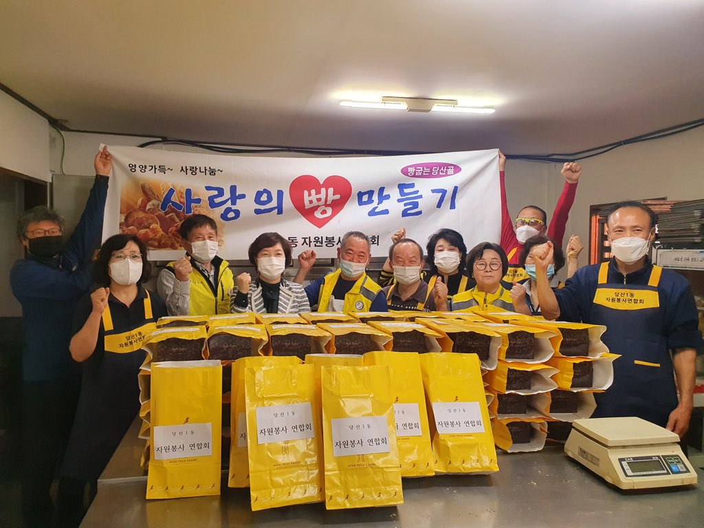 10.27. 자원봉사연합회 사랑의 빵 만들기 의 이미지