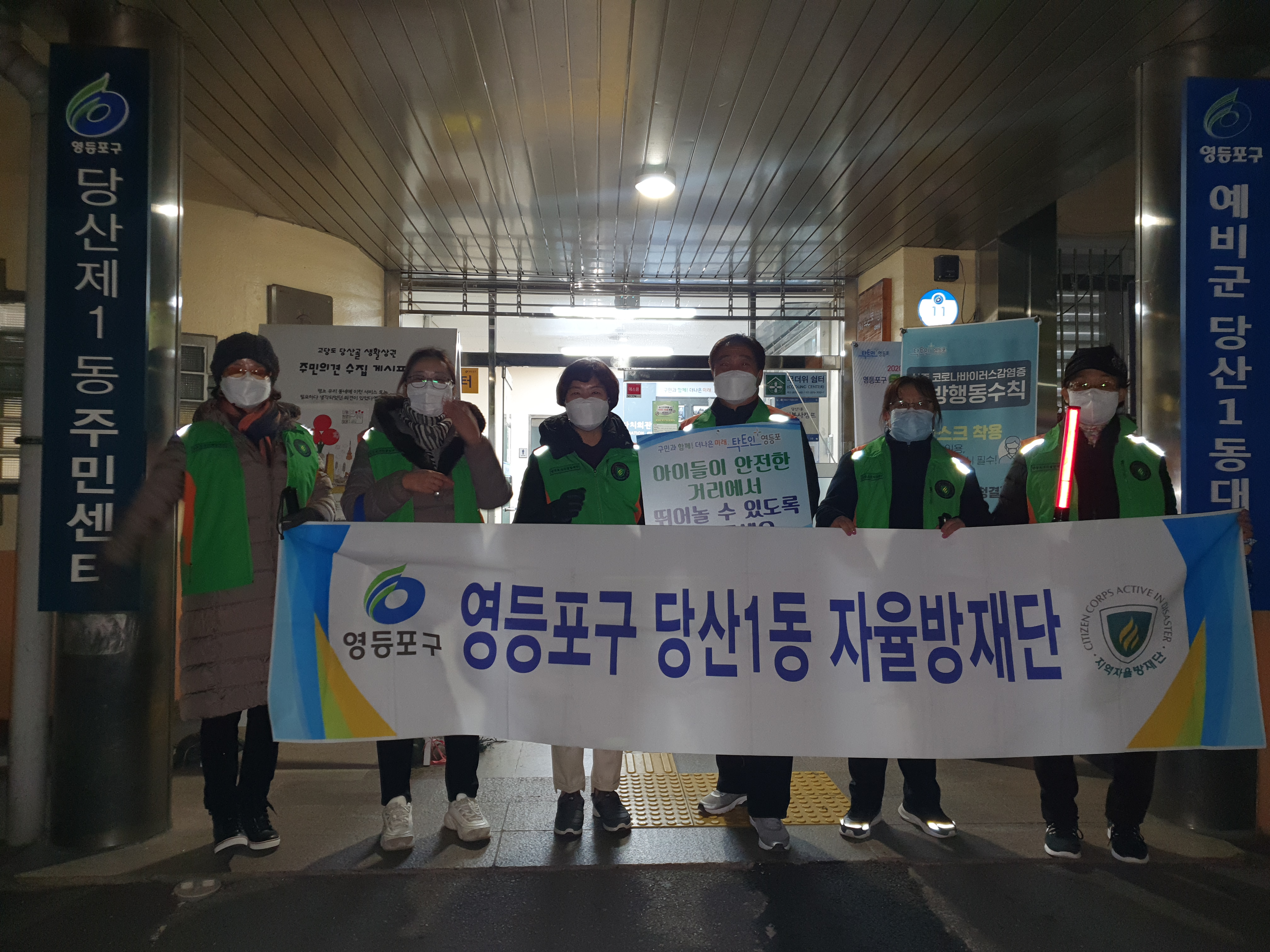 유해업소 근절 야간캠페인 의 이미지