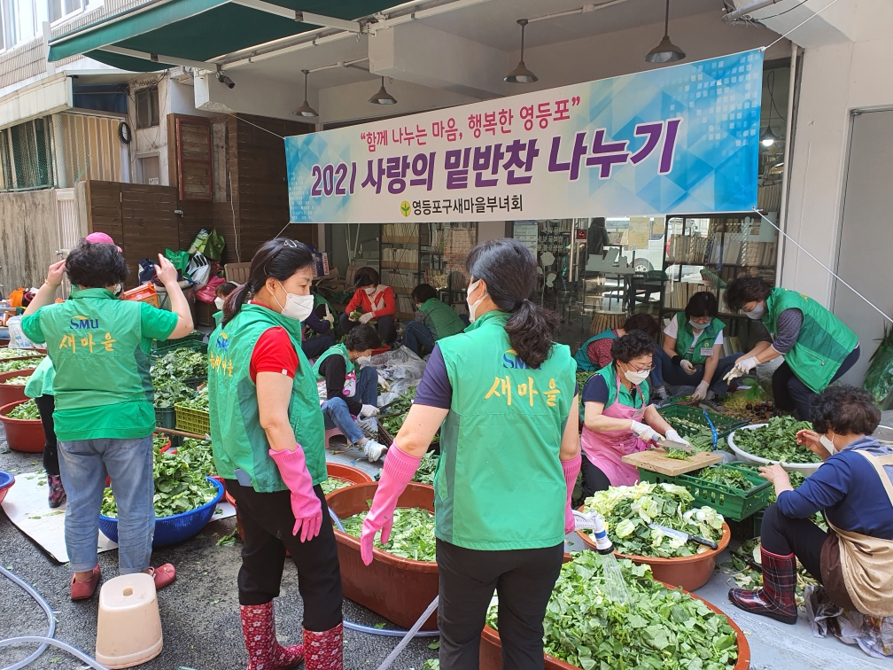 영등포구새마을부녀회 주관 의 이미지