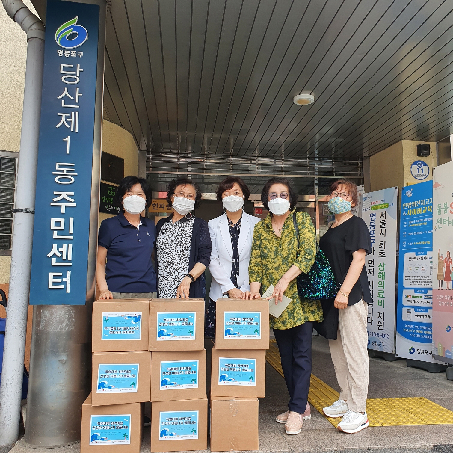 7.6. 폭염대비 취약계층 건강한 여름나기 물품나눔 2번째 파일
