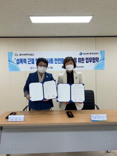 성폭력 예방 협약식 및 캠페인 의 이미지