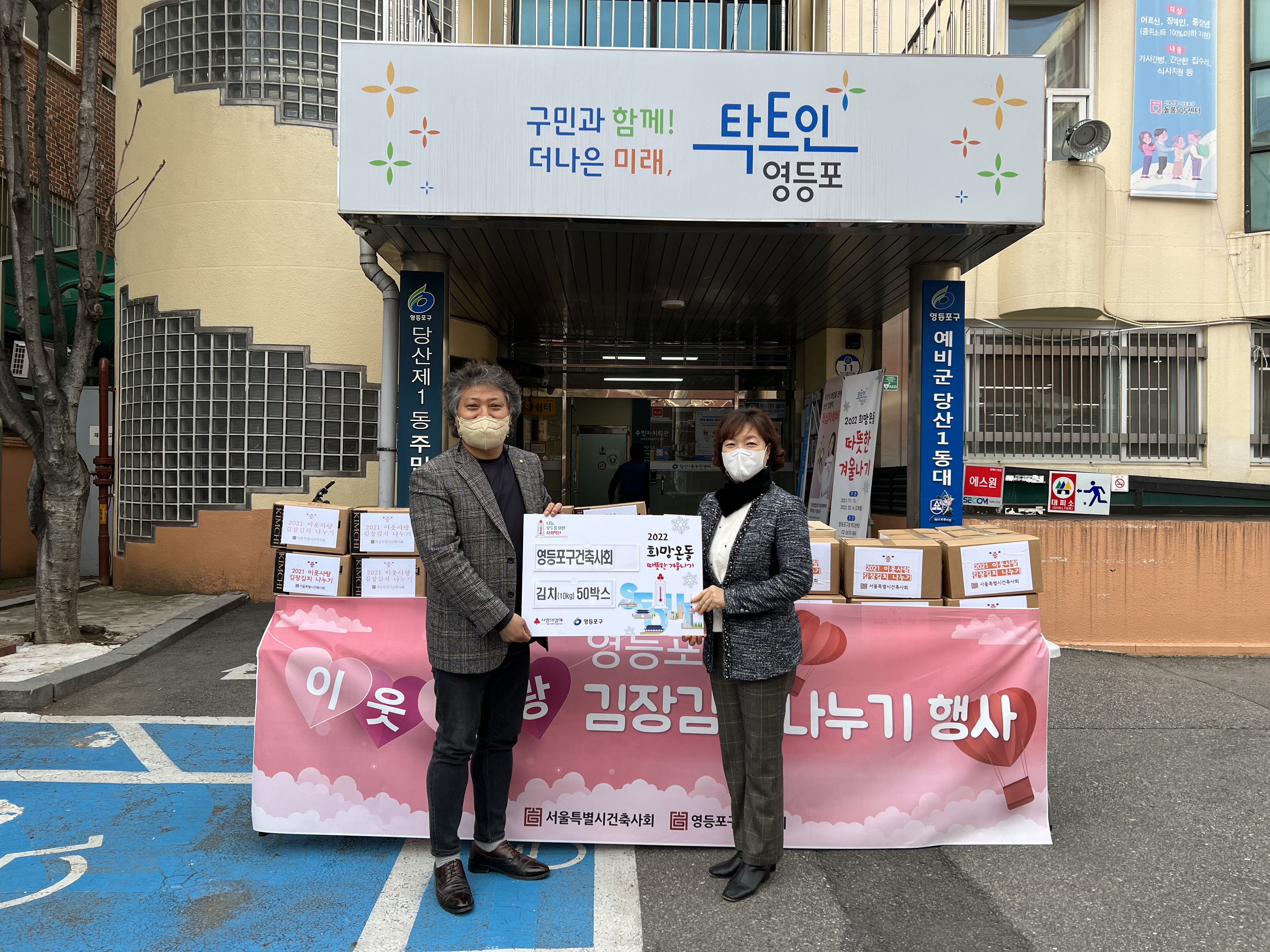 영등포구건축사회 후원 "사랑의 김치 나눔" 의 이미지