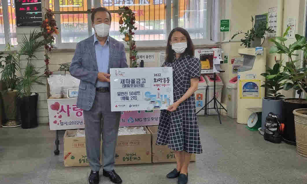 새마을금고와 함께하는 <행복한 밥상> ! 의 이미지