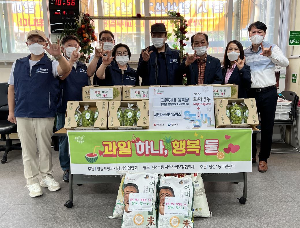 취약계층 제철과일 나눔 "과일 하나 행복 둘" (2022.9.27.) 의 이미지