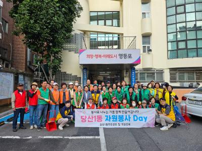 당산1동 자원봉사Day 운영(10.4.) 의 이미지