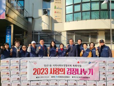 당산1동 지역사회보장협의체 특화사업 ＇2023 사랑의 김장나누기＇시행(11.22.) 의 이미지