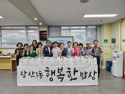 당산1동 행복한 밥상(삼계탕) 나눔 행사 의 이미지