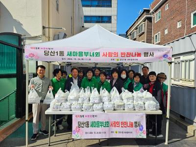 행복듬뿍 따뜻한한끼 새마을부녀회 사랑의 반찬나눔 행사 의 이미지
