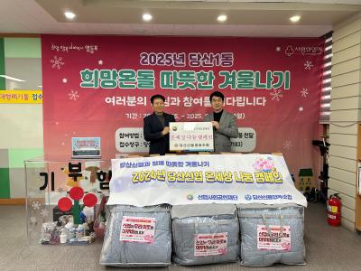 2025 당산신협 온세상나눔캠페인 의 이미지