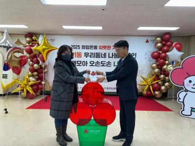 2025 따뜻한 겨울나기 우리동네 나눔 캠페인(4) 의 이미지