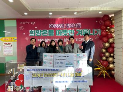2025 당산신협 온세상나눔 캠페인 기부행사 의 이미지