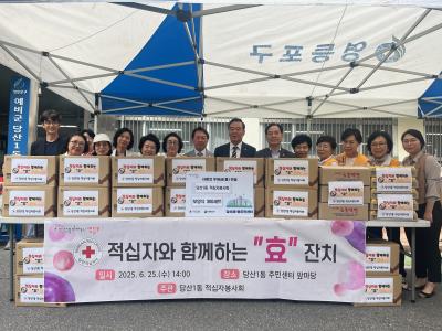 적십자와 함께하는 "효" 잔치 의 이미지