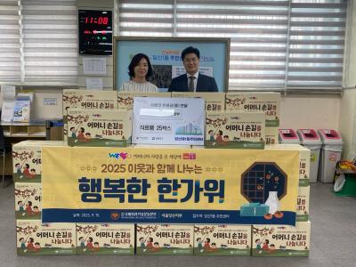 사)국제위러브유운동본부 추석맞이 후원품 기부 의 이미지