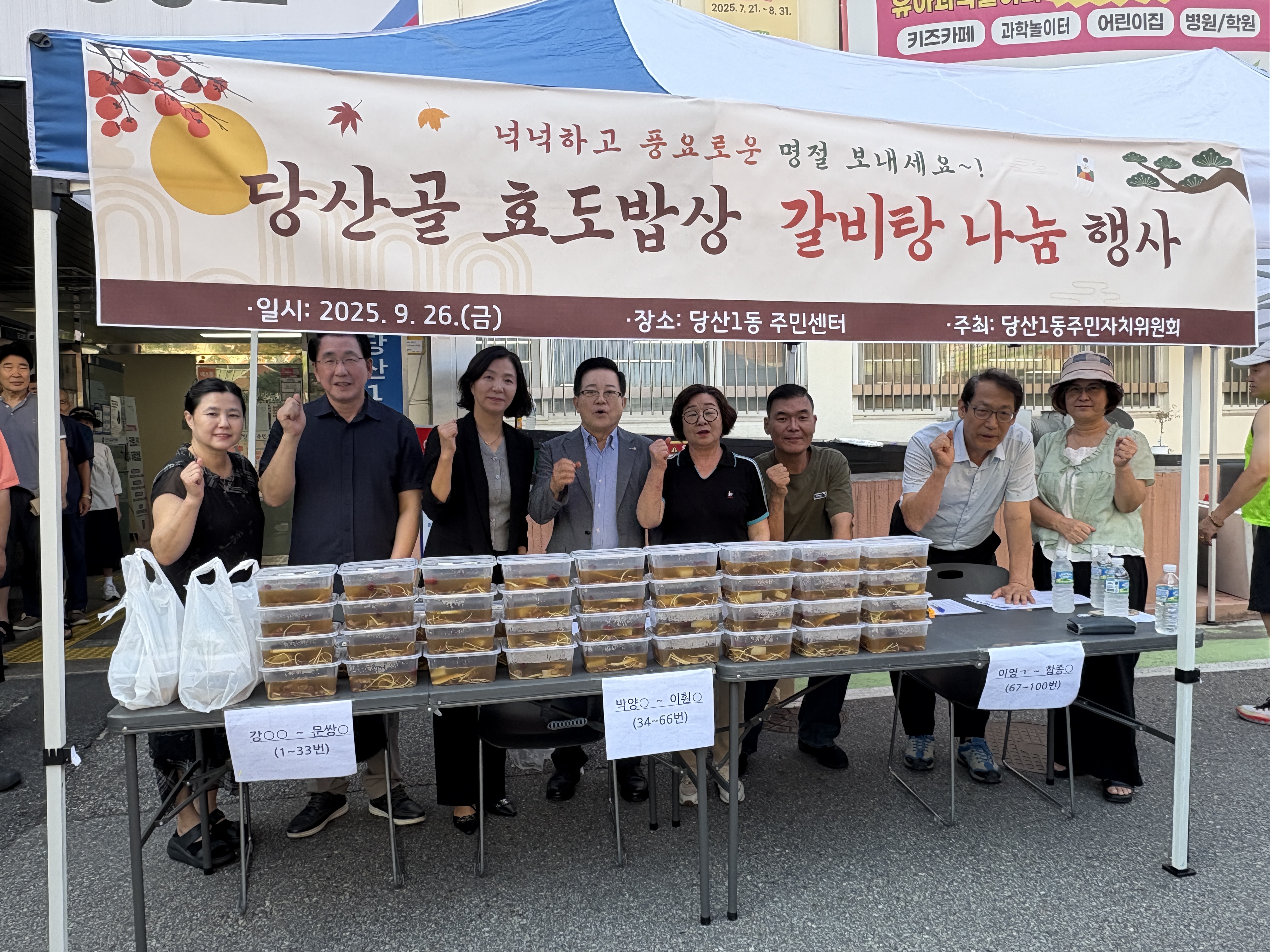 당산1동 「당산골 효도밥상」 갈비탕 나눔 실시 1번째 파일