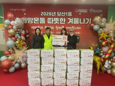 2026 희망온돌 따뜻한 겨울나기 사)촛불봉사단연합회 현물 후원 의 이미지