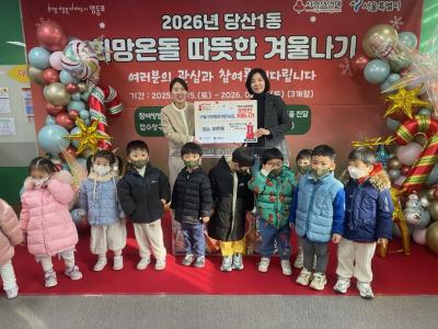 2026 희망온돌 따뜻한 겨울나기 구민회관어린이집 성금기탁 의 이미지