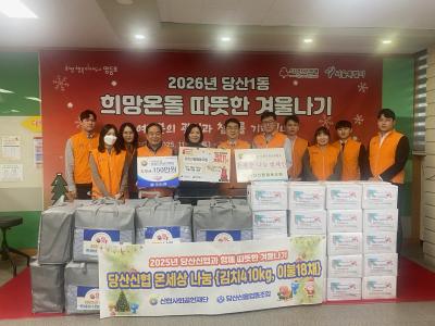 2026 희망온돌 따뜻한 겨울나기 사회적협동조합 신협사회공헌재단 현물기탁 의 이미지