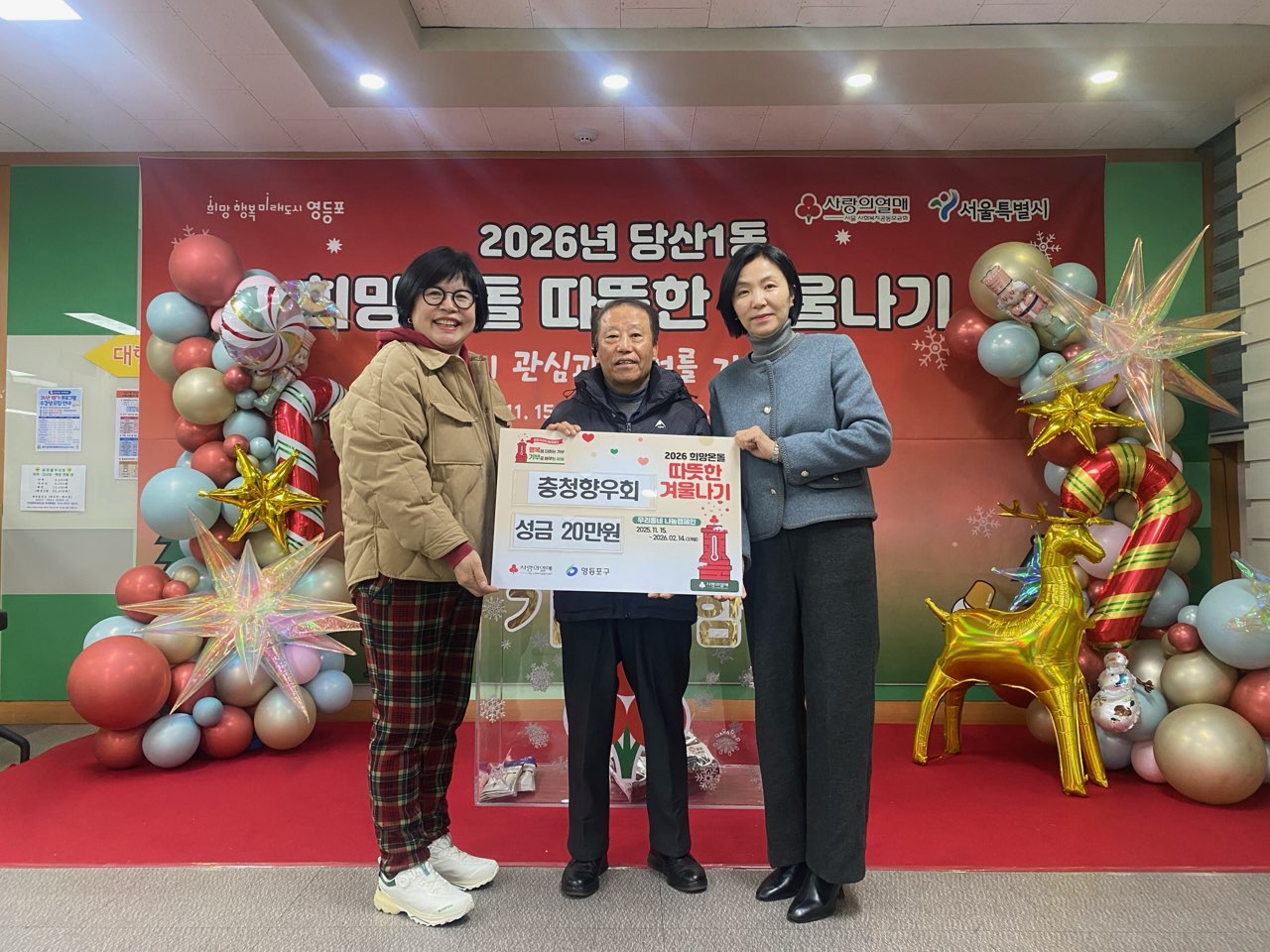 2026 희망온돌 따뜻한 겨울나기  충청향우회 성금기탁 1번째 파일