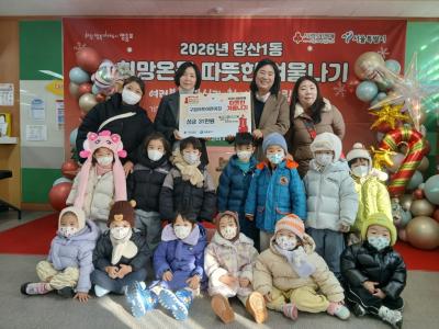 2026 희망온돌 따뜻한 겨울나기 구립아토어린이집 성금 기탁 의 이미지