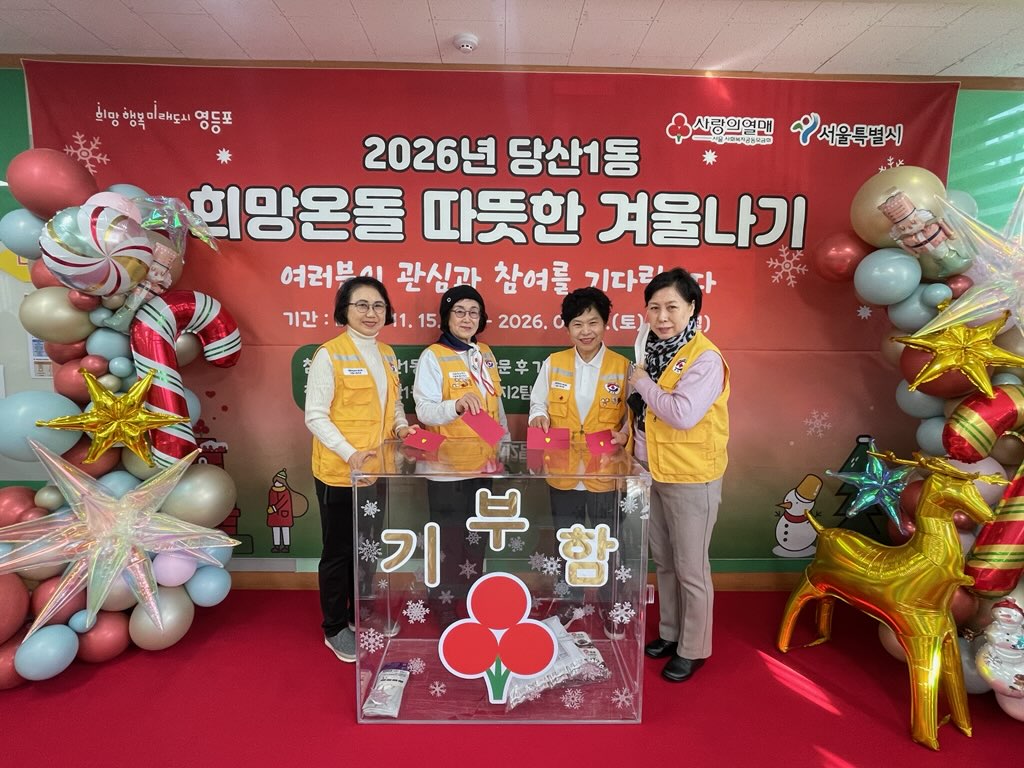 2026 희망온돌 따뜻한 겨울나기 적십자봉사회 성금기탁 2번째 파일