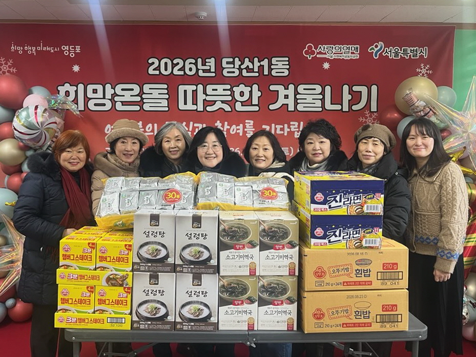 2026 희망온돌 따뜻한 겨울나기 한영교회제2여전도회 현물기탁 1번째 파일