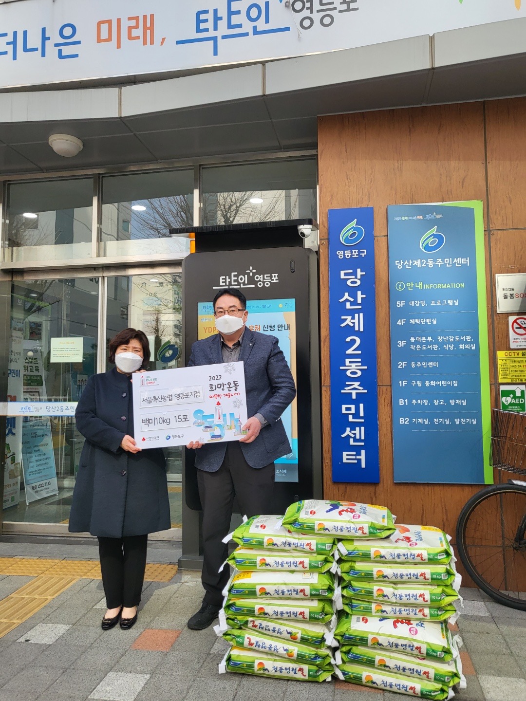 후원물품 기부(서울축산농협 영등포지점) 의 이미지