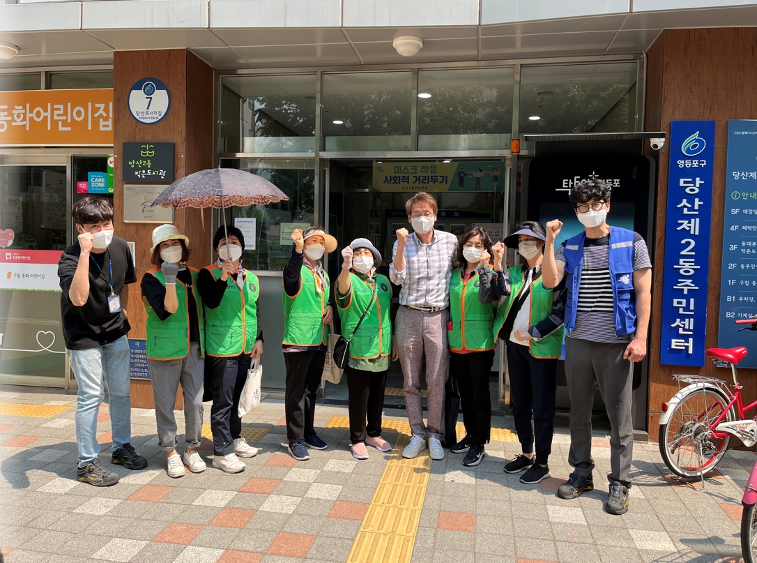 당산2동주민센터 자율방재단 5월 활동 의 이미지
