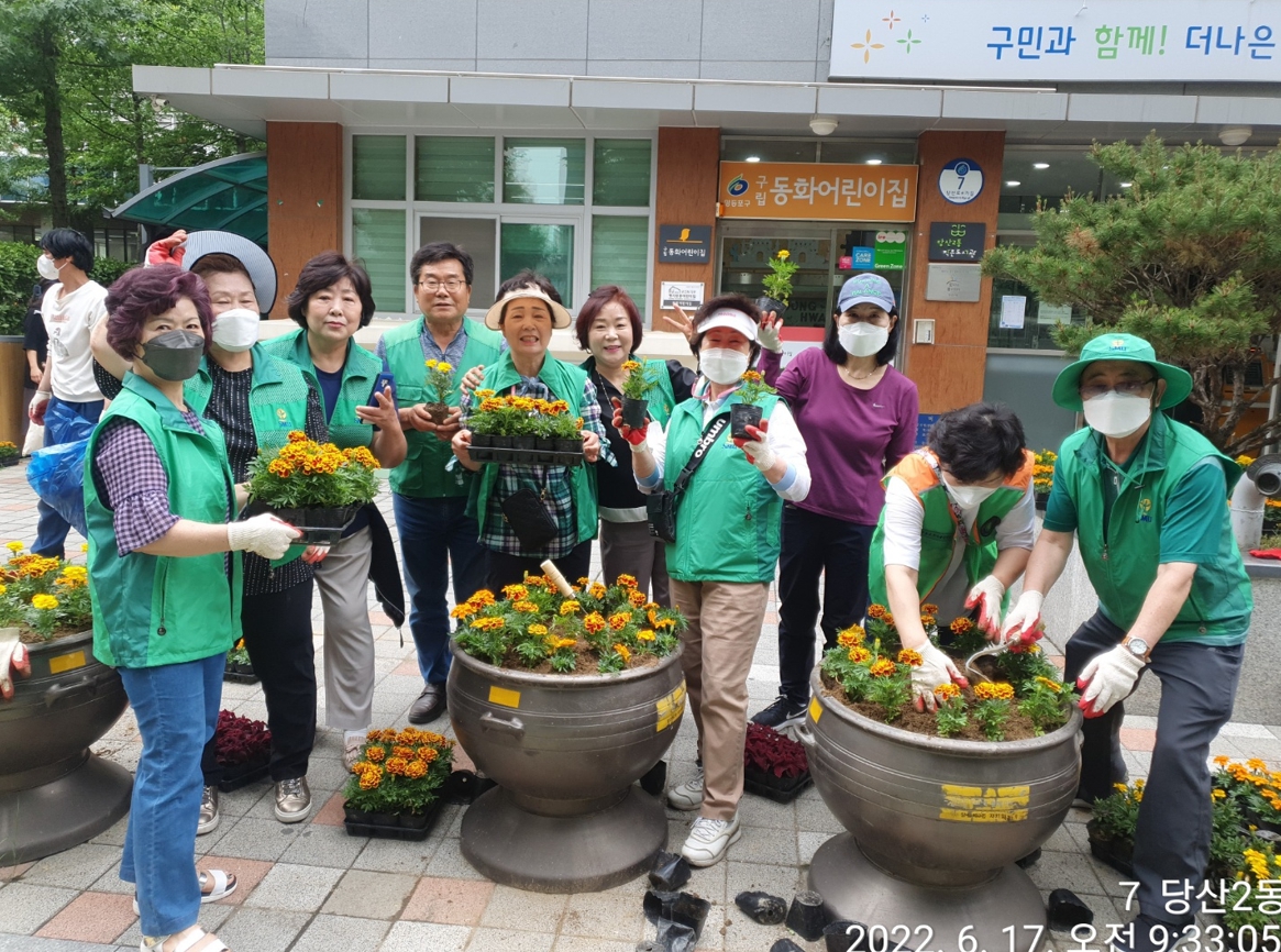 당산2동주민센터 6월 꽃모식재 행사 의 이미지