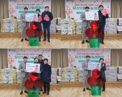 2025 희망온돌 따뜻한 겨울나기 우리동네 나눔캠페인(2) 의 이미지