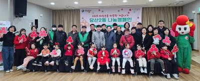 2025 희망온돌 따뜻한 겨울나기 우리동네 나눔캠페인(1) 의 이미지