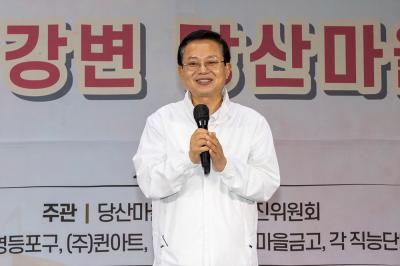 2025년 제2회 강변 당산마을 축제 의 이미지
