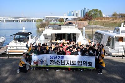 당산2동 청소년지도협의회 요트체험 행사 의 이미지