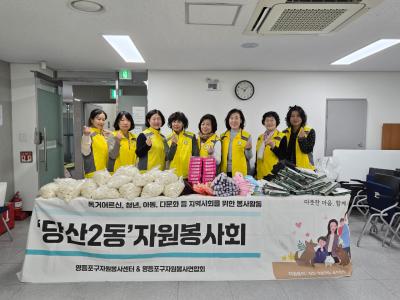 당산2동 자원봉사회 사랑의 꾸러미(방한용품, 떡국떡 등)  제작 지원 의 이미지