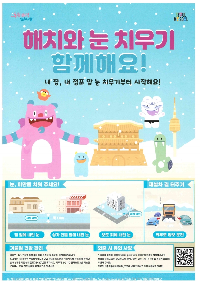 내 집, 내 점포 앞 눈치우기 협조 요청 1번째 파일