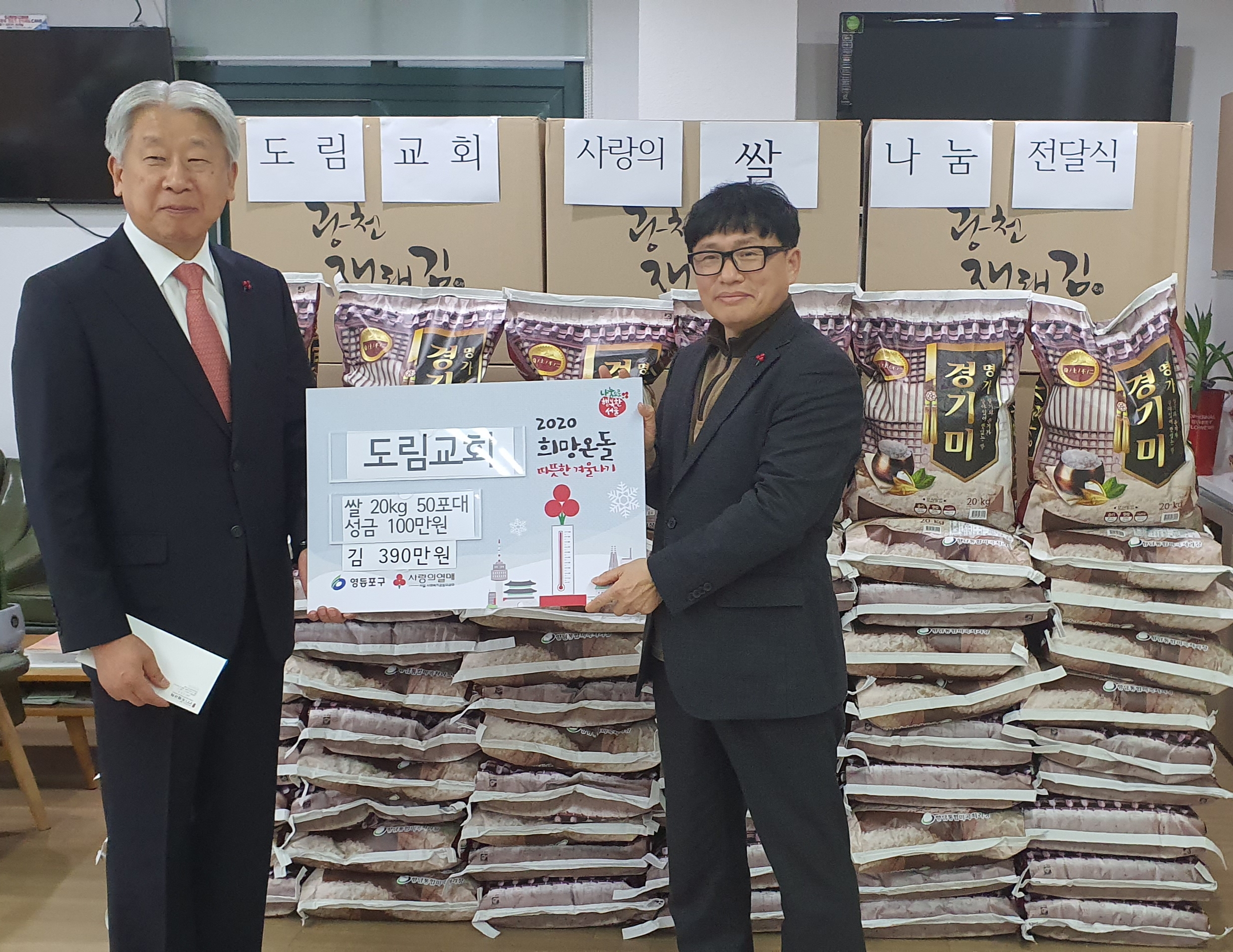 도림교회 사랑의 쌀 나눔 전달식 4번째 파일