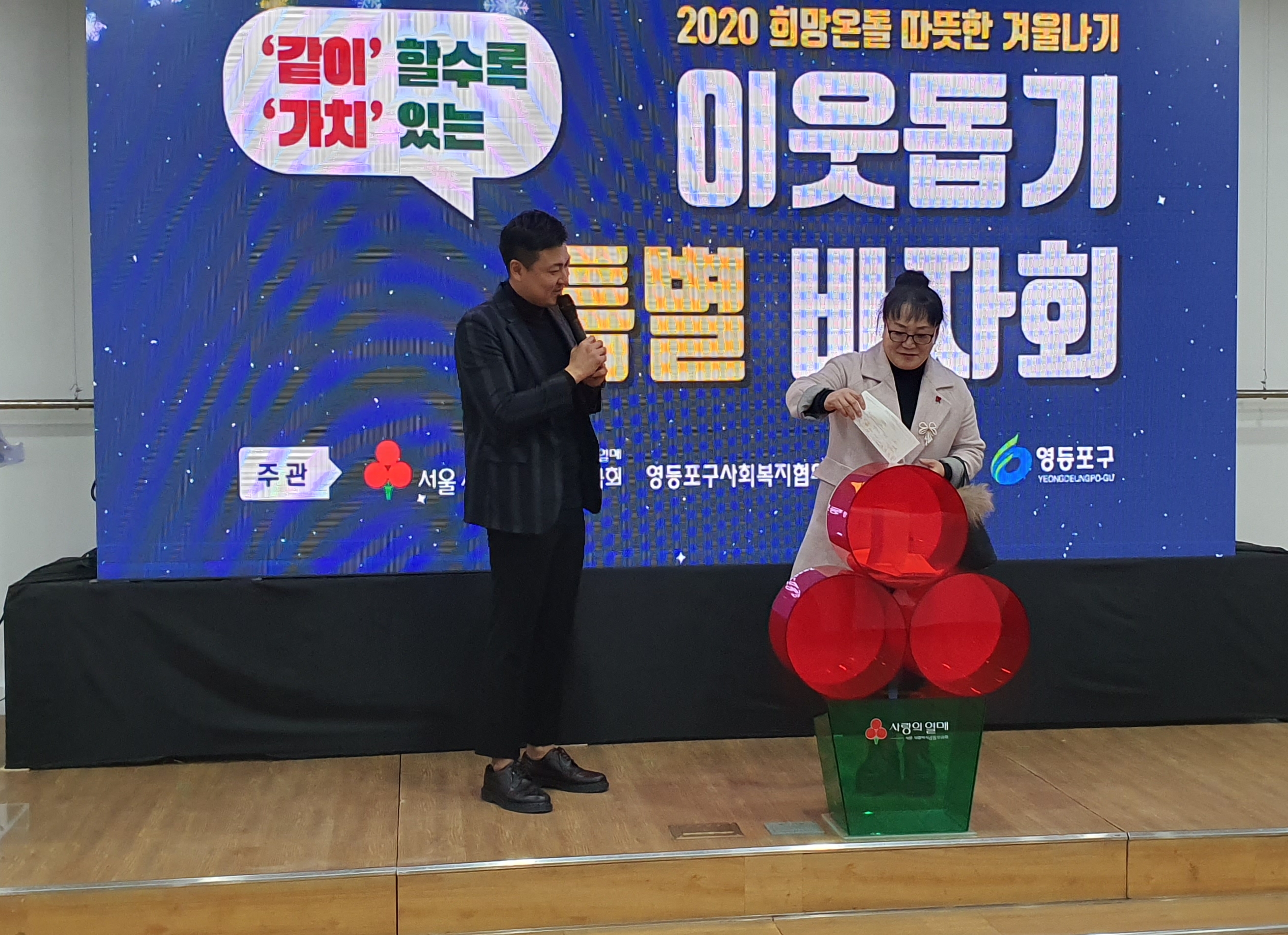 2020따뜻한 겨울나기 이웃돕기특별 바자회 2번째 파일
