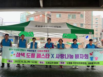 우리가 만들어가는 축제! 삼색(三色)도림페스타! 행사 개최 의 이미지