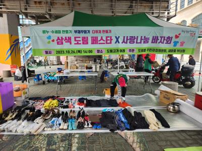 10월 새마을 부녀회 사랑나눔바자회 의 이미지