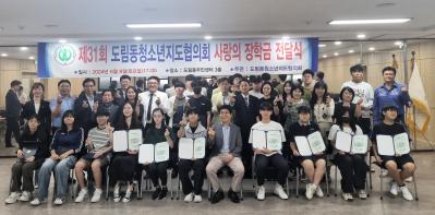 제 31회 청소년 지도협의회 사랑의 장학금 전달식 의 이미지