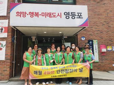 7월 안전점검의 날 행사 실시 의 이미지