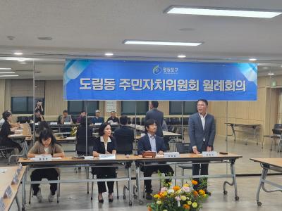 2024년 도림동 주민자치위원회 9월 정례회의 의 이미지