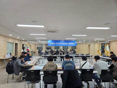 2024년 도림동 주민자치위원회 10월 정례회의 의 이미지