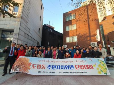 도림동 주민자치위원회 야유회 의 이미지