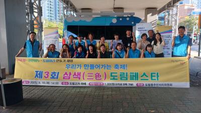 제3회 삼색도림페스타 개최 의 이미지